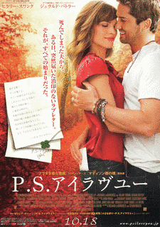 P.S. アイラヴユーの画像