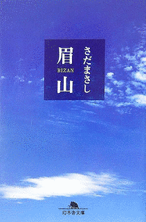 眉山の画像