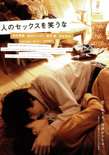 人のセックスを笑うなの画像