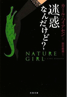 復讐はお好き?の画像