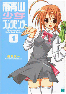 南青山少女ブックセンターの画像