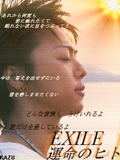 運命の人の画像