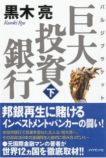 巨大投資銀行の画像
