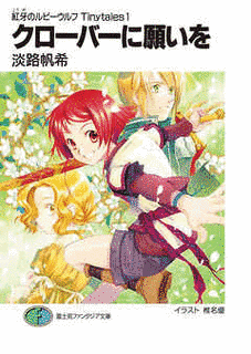 紅牙のルビーウルフの画像