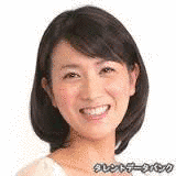 伊藤望恵の画像