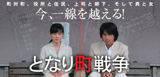 となり町戦争の画像