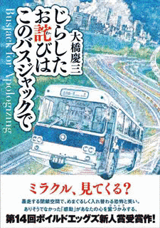 バスジャックの画像