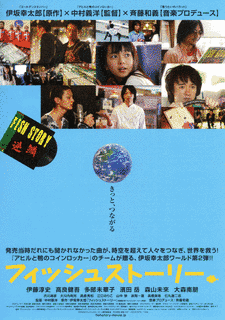 フィッシュストーリーの画像