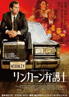 リンカーン弁護士の画像