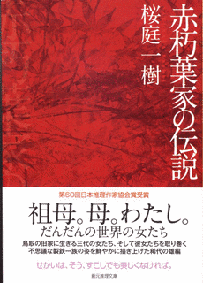 赤朽葉家の伝説の画像