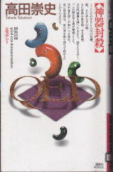 QED 神器封殺の画像