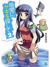 暗闇にヤギを探しての画像