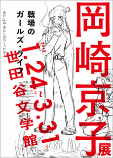 戦場のガールズライフの画像