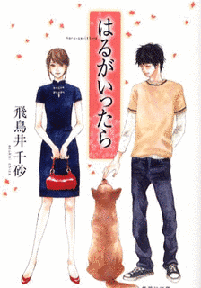 はるがいったらの画像