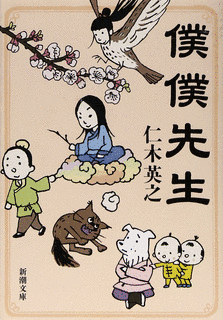 僕僕先生の画像