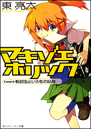 マキゾエホリックの画像