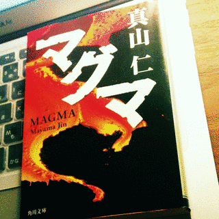 マグマの画像