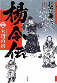 楊令伝の画像