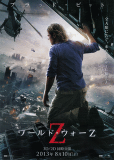 WORLD WAR Zの画像