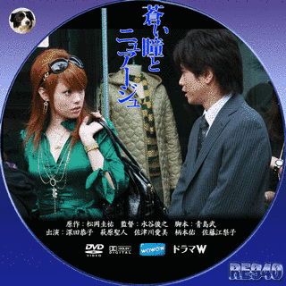 蒼い瞳とニュアージュの画像