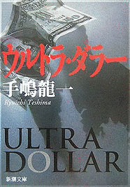 ウルトラ・ダラーの画像