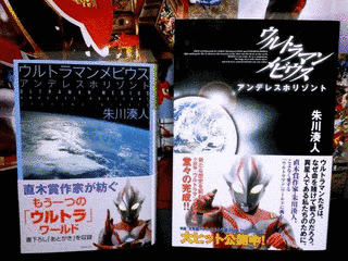ウルトラマンメビウス アンデレスホリゾントの画像