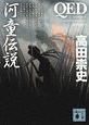 QED 河童伝説の画像