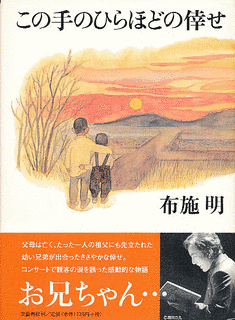 この手のひらほどの倖せの画像