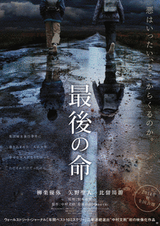 最後の命の画像