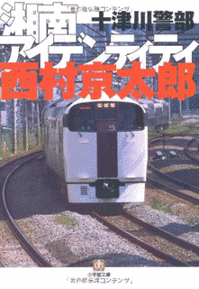 湘南アイデンティティの画像