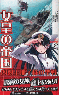 女皇の帝国の画像