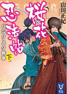 神君幻法帖の画像