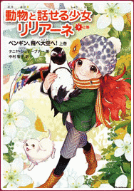 動物と話せる少女リリアーネの画像