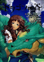 ドラゴンの谷の画像