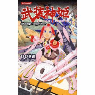 コナミノベルスの画像