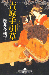 吉原手引草の画像