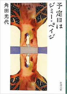 予定日はジミー・ペイジの画像