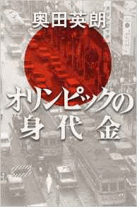 オリンピックの身代金の画像
