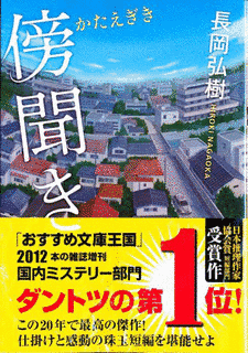 傍聞きの画像