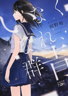 群青の画像