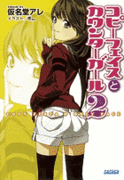 コピーフェイスとカウンターガールの画像