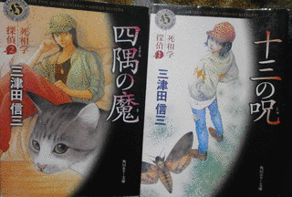死相学探偵シリーズの画像