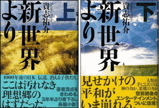 新世界よりの画像