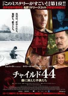 チャイルド44の画像