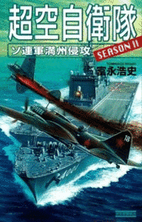 超空自衛隊の画像
