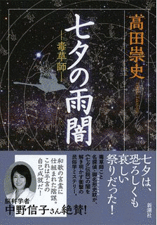 毒草師 白蛇の洗礼の画像