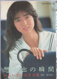 かわいさとみの画像