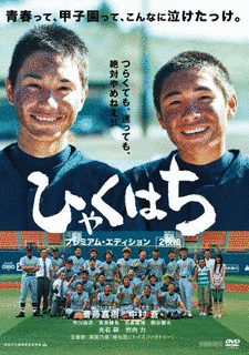 ひゃくはちの画像