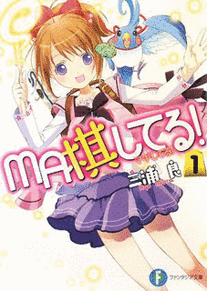 MA棋してる!の画像