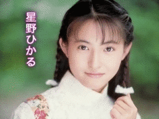 星野ひかるの画像